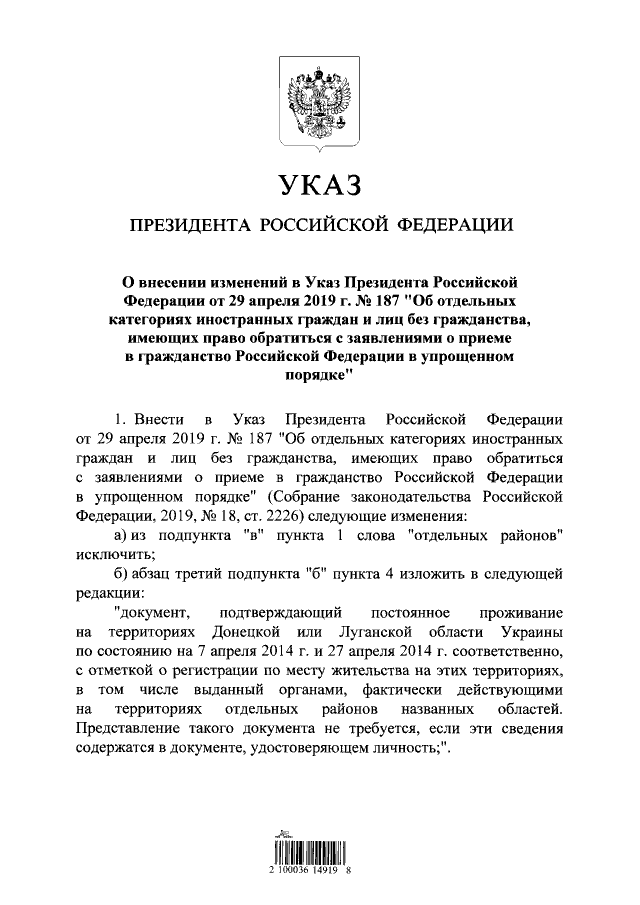Внесены изменения в Указ о выдаче гражданства РФ по упрощенной процедуре