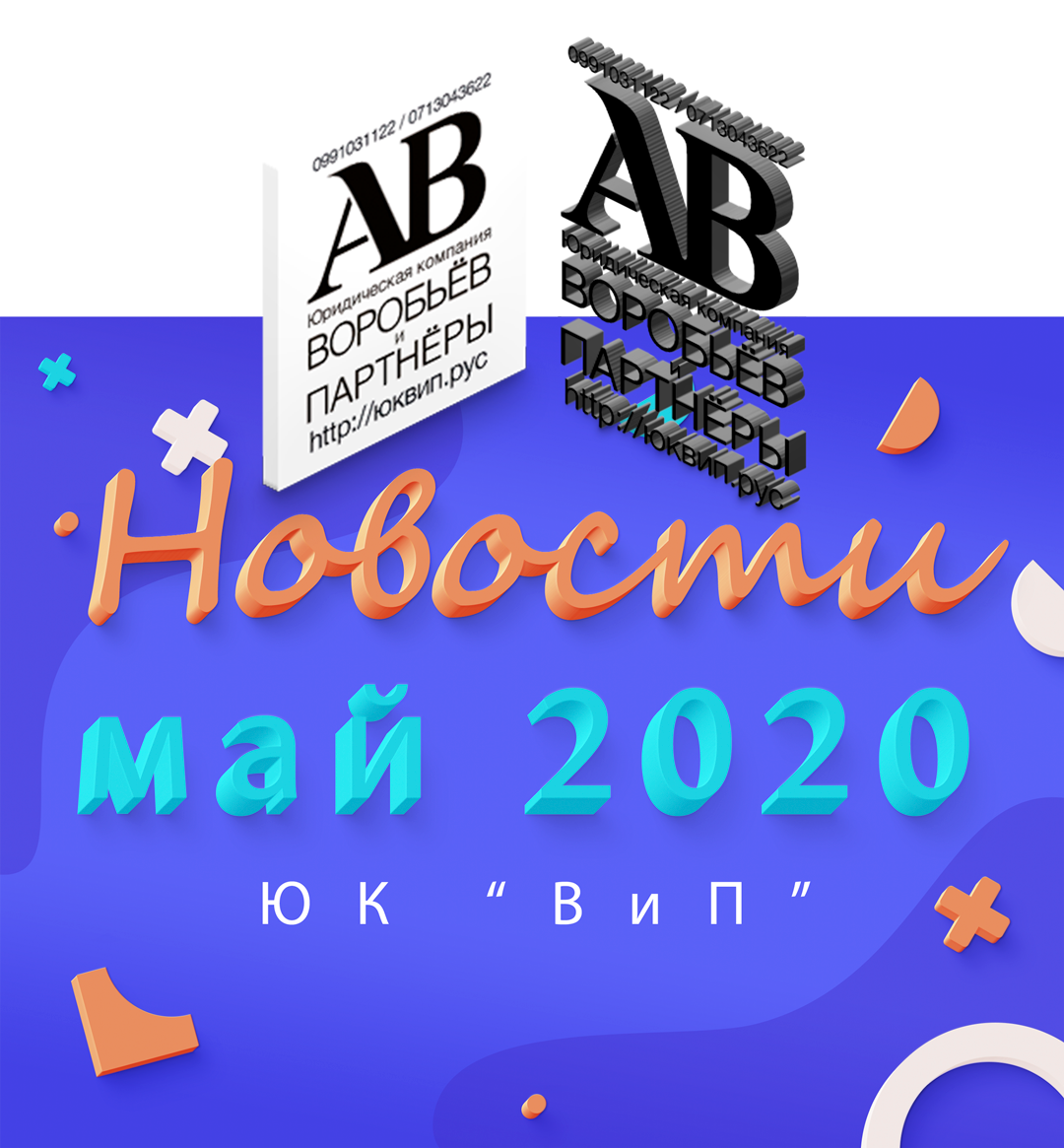 Донецк адвокаты - новости май 2020