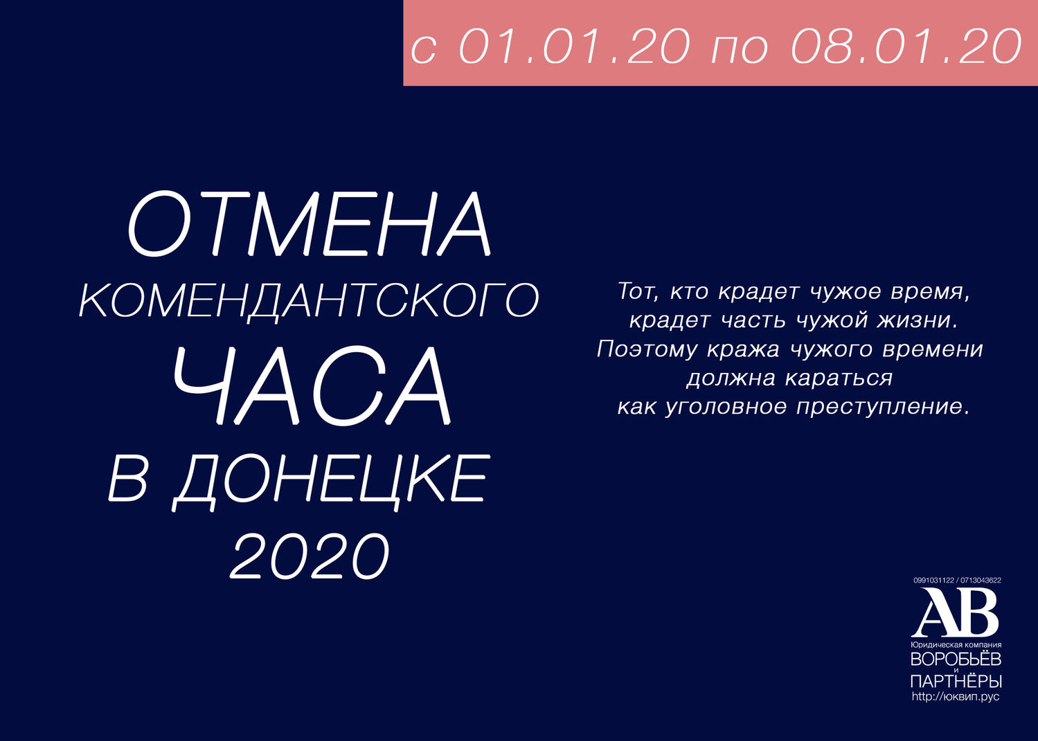 В Донецке отменили комендантский час в 2020 году