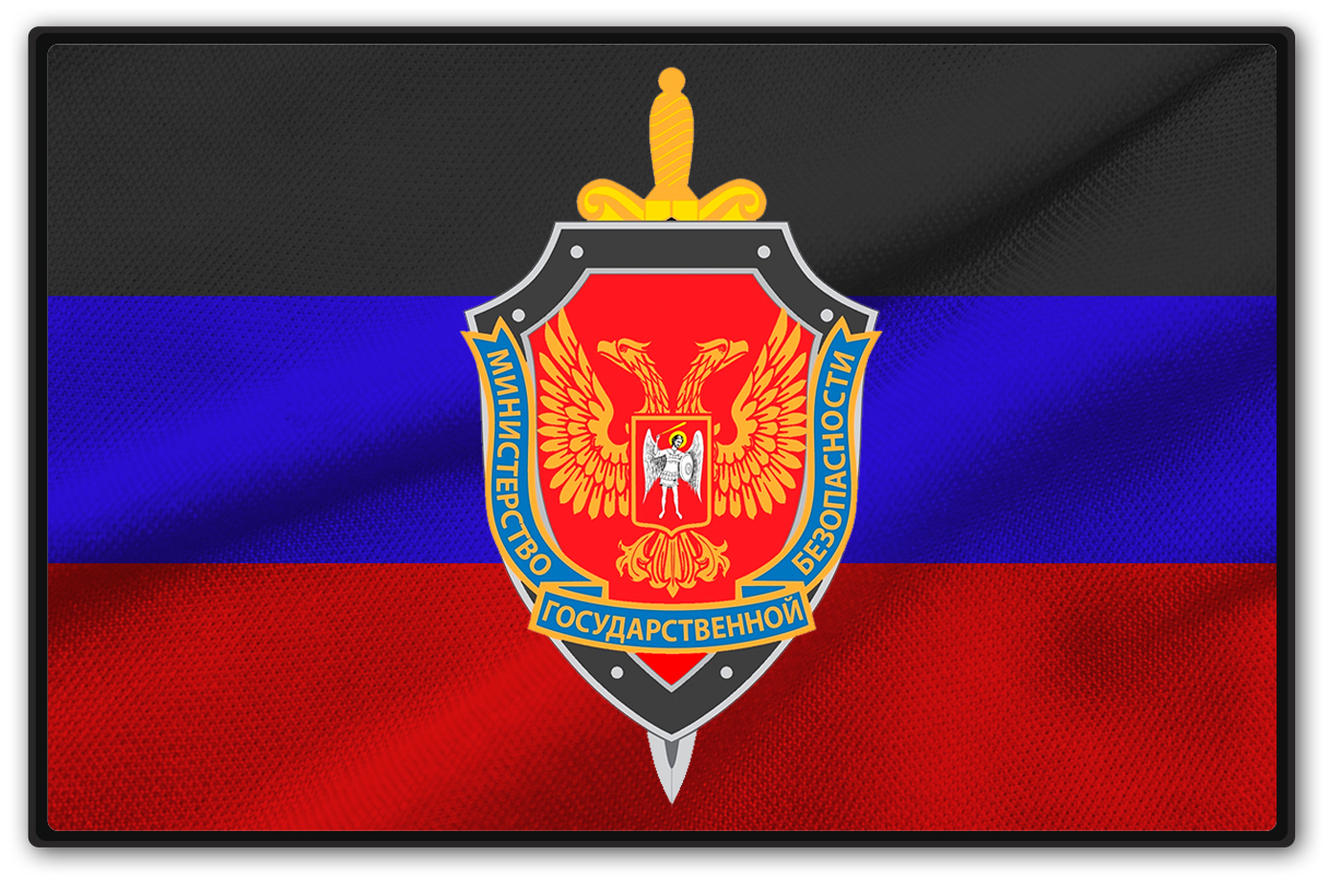 Поздравляем с Днём органов государственной безопасности ДНР