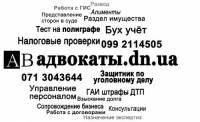 Юридические услуги в Донецке от адвокатов ЮК Воробьёв и партнёры