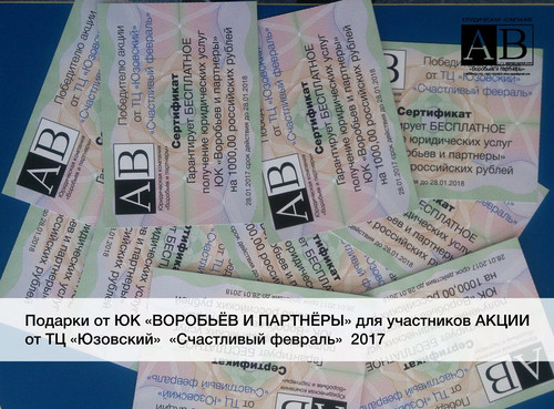 Акция от юристов и адвокатов оказывающих юридические услуги Донецке