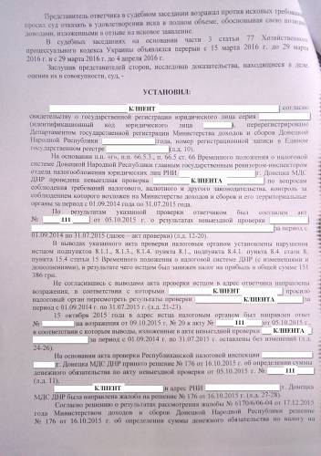 Пример решения суда по спору с налоговой ДНР