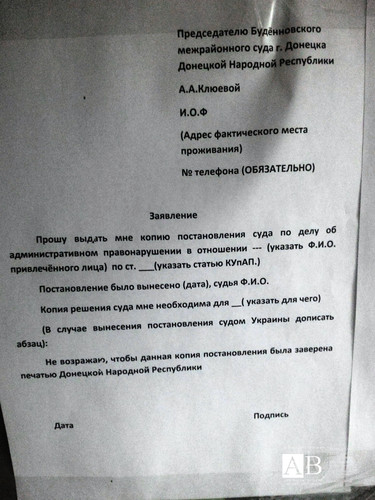 Образец заявления в Буденновский суд на сайте адвоката Донецка ДНР
