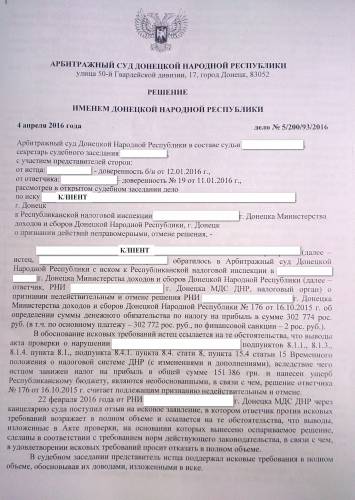 Налоговый адвокат Донецка решения суда по налгам