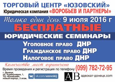 Адвокаты Донецка проводят бесплатный семинар для жителей Донецка