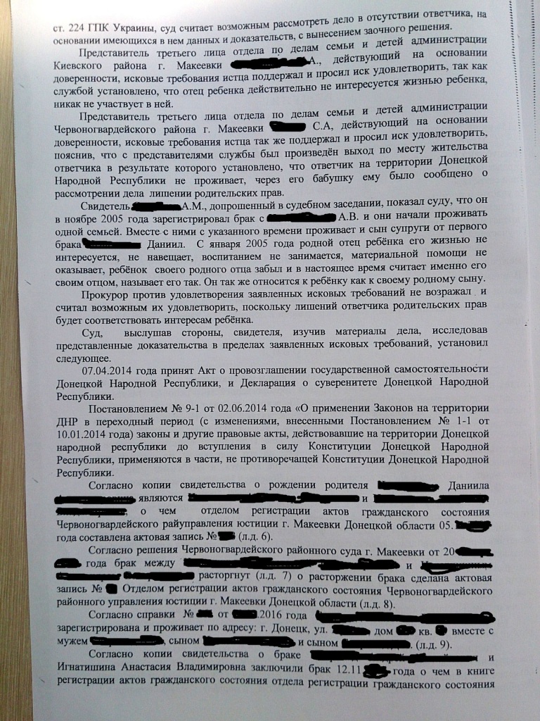 Пример решения суда по лишению родительских прав в ДНР Донецк адвокат 