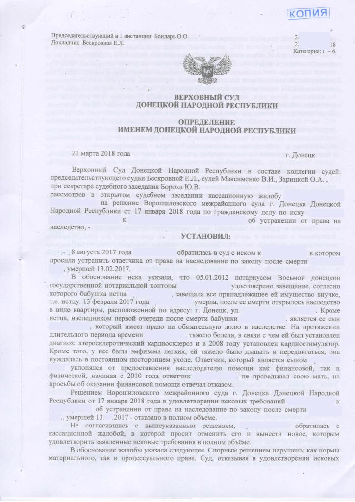 Реестр судебных решений ДНР Донецк адвокатов ЮК ВиП