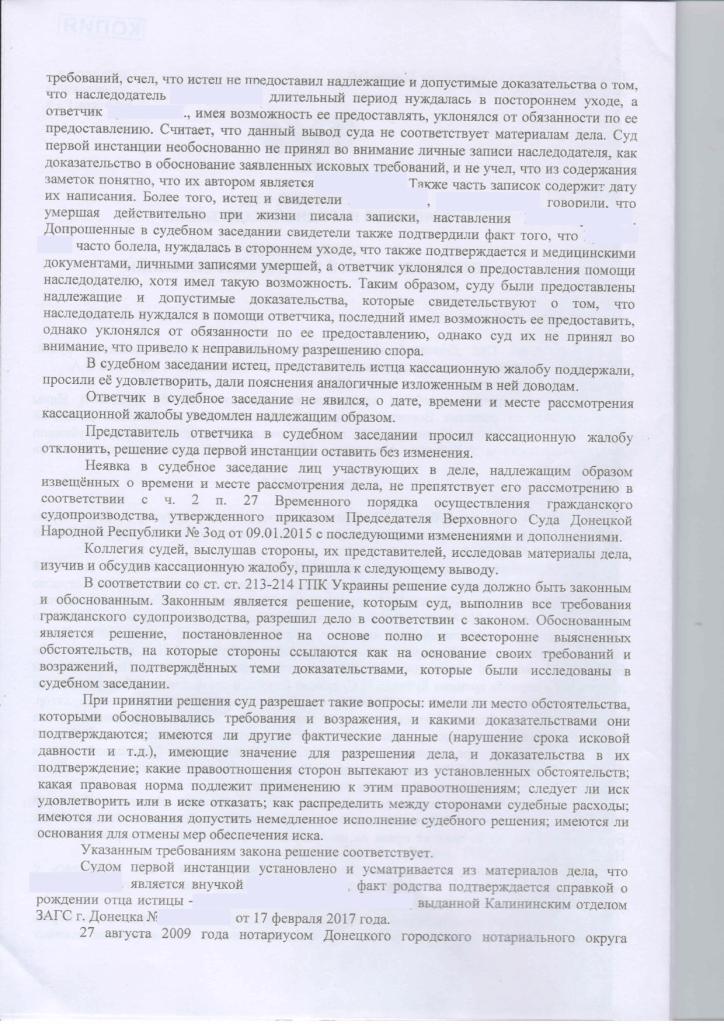 Верховный суд об отстранении от наследства на сайте адвокатов Донецка