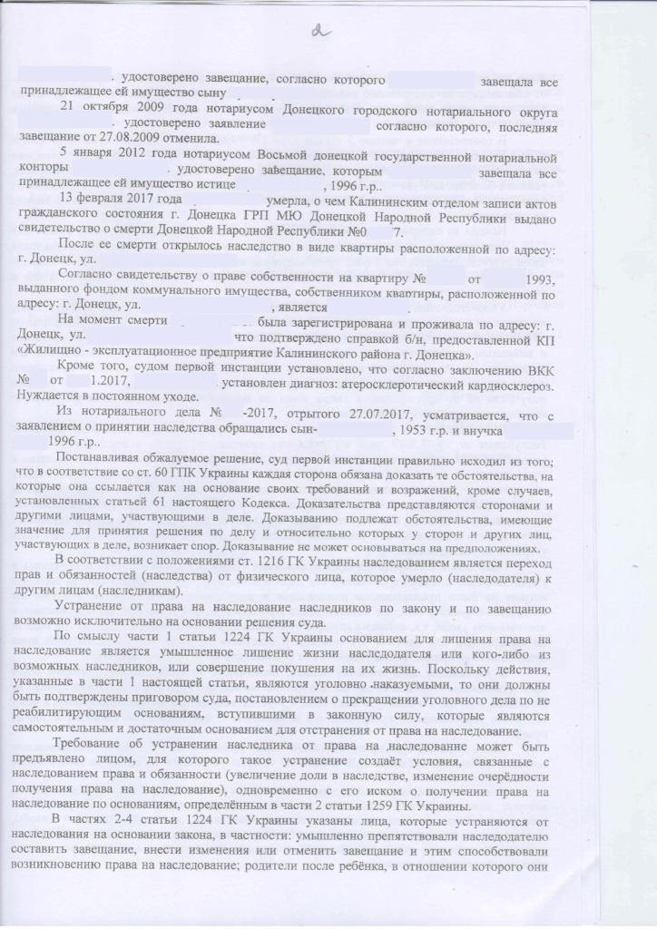 Решение суда по наследству в Донецке ДНР юристы Воробьёв