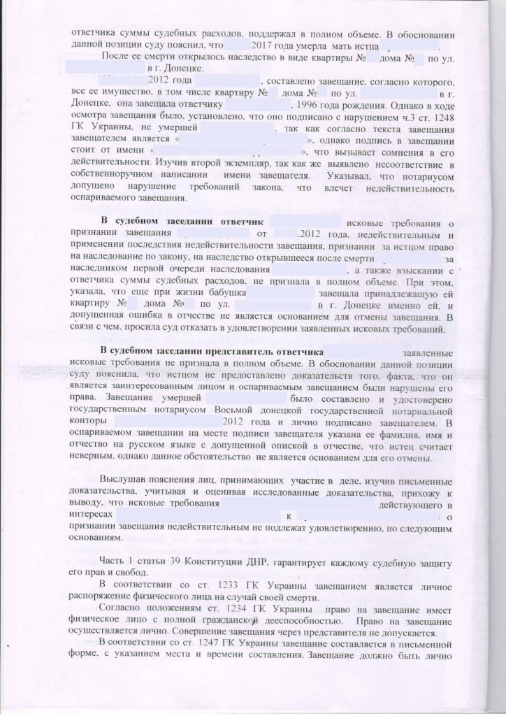 обжаловать завещание решение Калининского районного суда Донецка ДНР