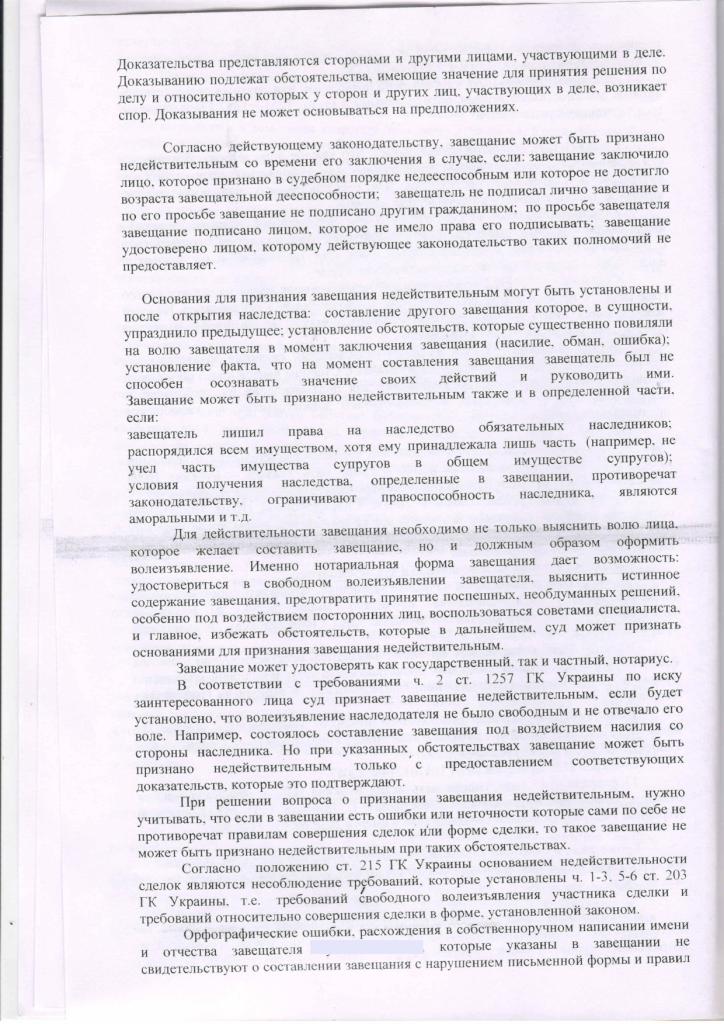 Суд обжалование завещания как предмет наследственного спора в Калининском суде ДНР