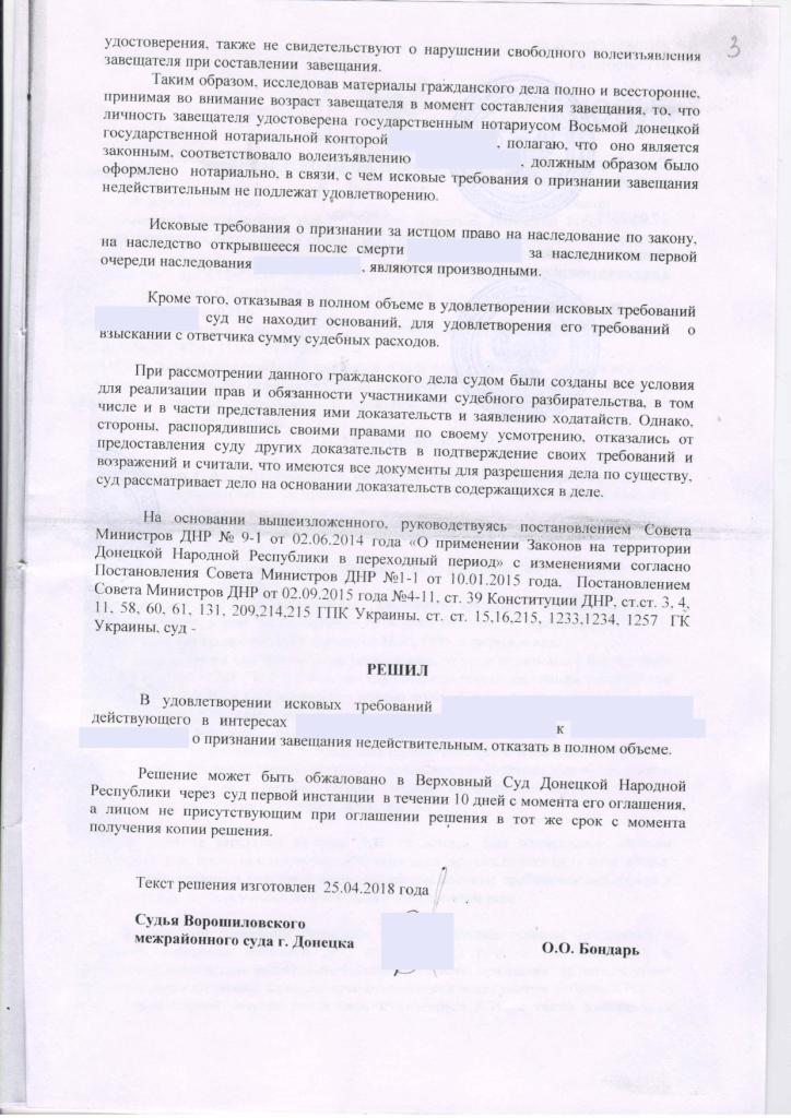 Реестр судебных решений ДНР решение по наследству ДНР адвокаты
