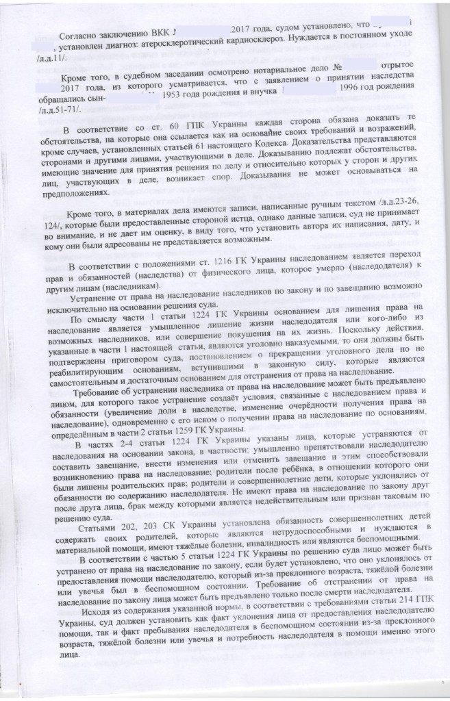 Вступило в силу решение суда в пользу клиентов ЮК Воробьёв и партнёры об отказе в отстранении от наследства