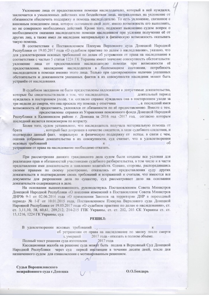 Попытка устранения от наследства суды Донецка пример решения ДНР
