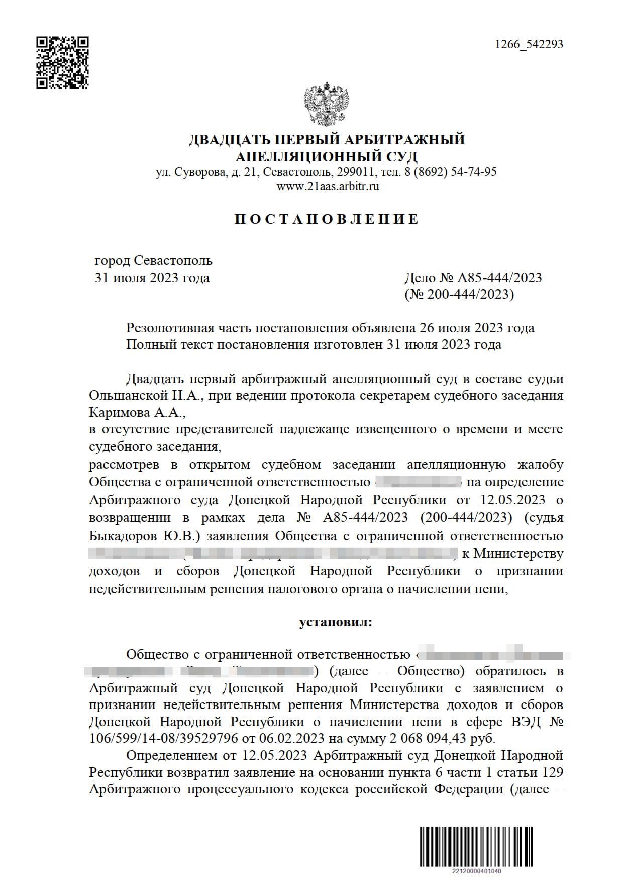 Обжалование решения суда о возврате иска ДНР