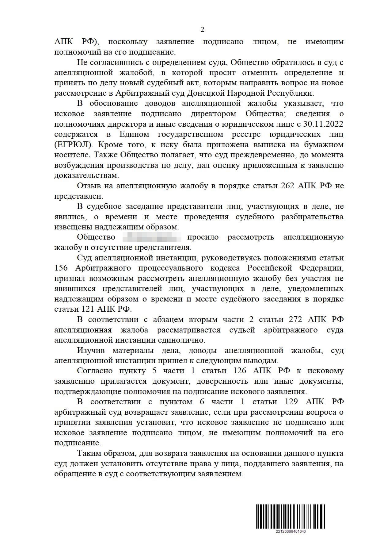 Когда надо предоставлять устав в арбитражный суд ДНР