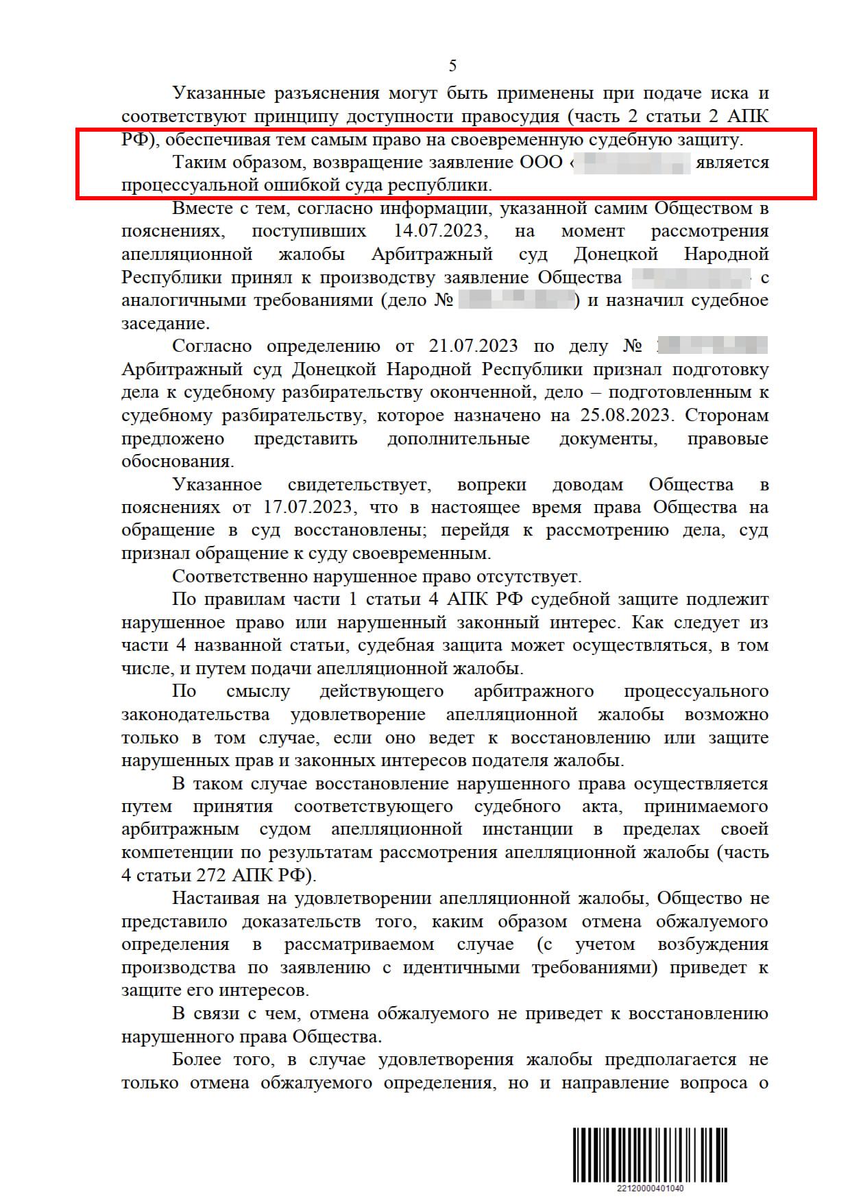 Спор юристов Донецка с Арбитражным судом ДНР о необходимости предоставления приказа о назначении директора