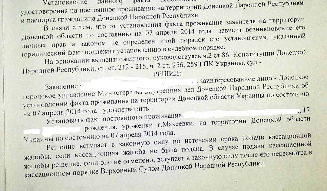Решение суда ДНР о признании факта 