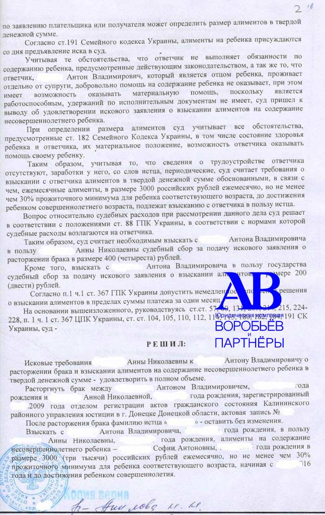 Пример решения суда ДНР о взыскании алиментов Реестр судебных решений 